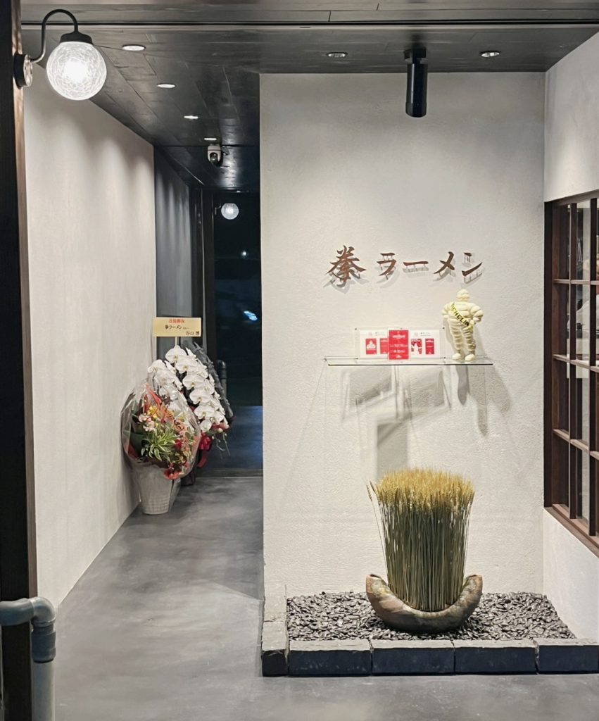 拳らーめん入口